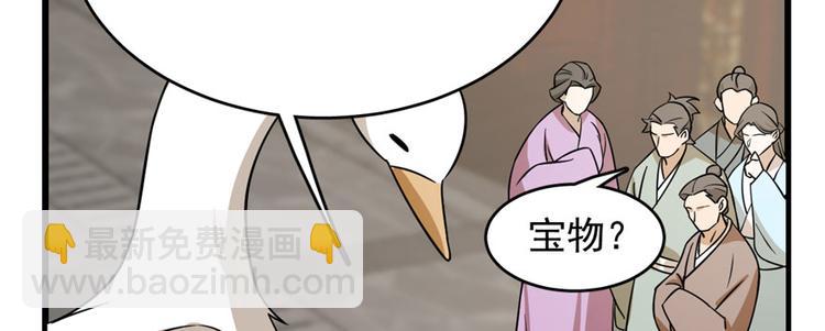 🍵半缘修仙半缘君 第92话 第17页