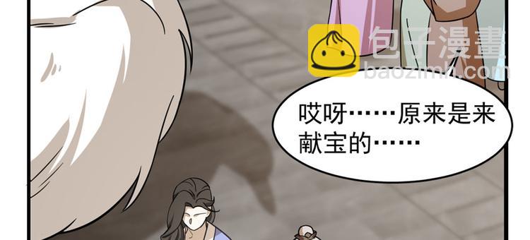 🍵半缘修仙半缘君 第92话 第18页