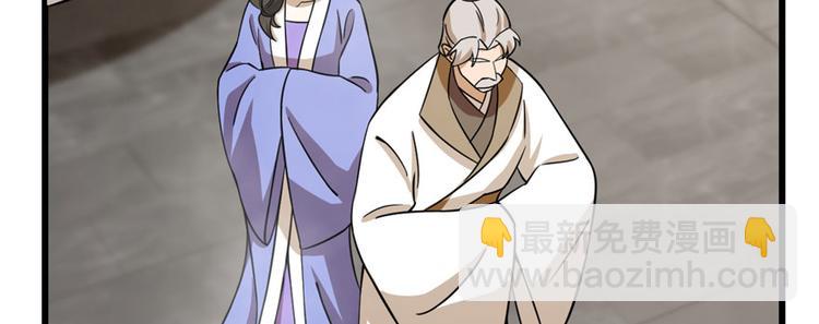 🍵半缘修仙半缘君 第92话 第19页