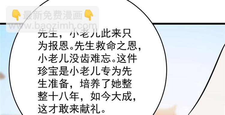 🍵半缘修仙半缘君 第92话 第26页