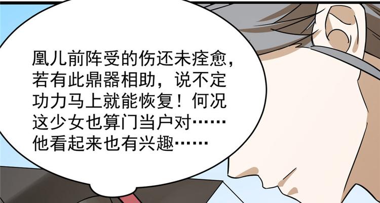 🍵半缘修仙半缘君 第92话 第36页