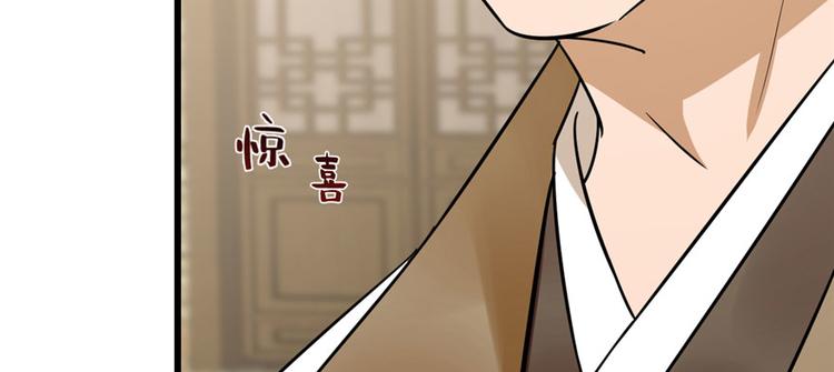 🍵半缘修仙半缘君 第92话 第50页