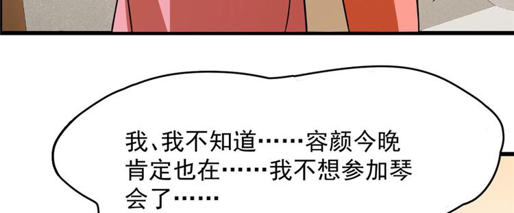 🍵半缘修仙半缘君 第94话 第10页