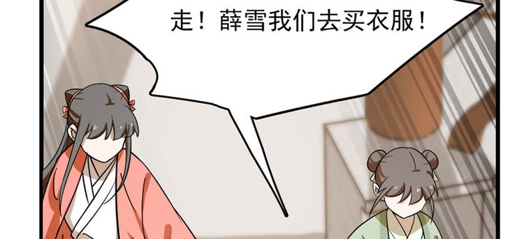 🍵半缘修仙半缘君 第94话 第20页
