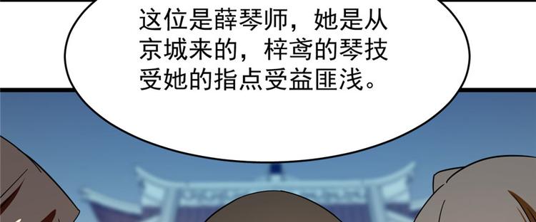 🍵半缘修仙半缘君 第94话 第42页