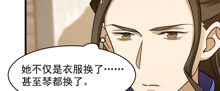 🍵半缘修仙半缘君 第96话 第11页