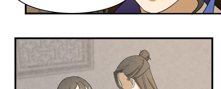 🍵半缘修仙半缘君 第96话 第12页