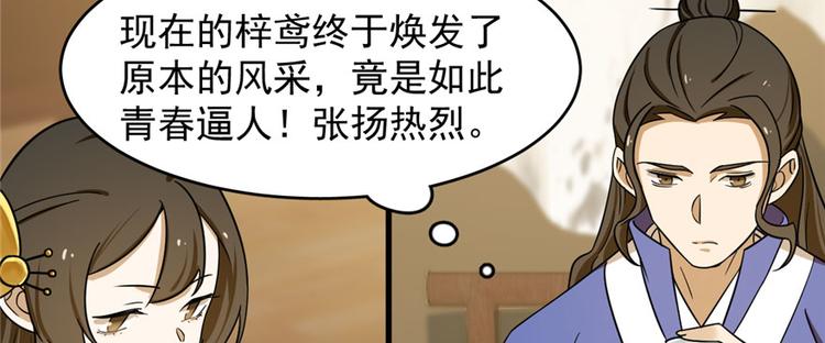 🍵半缘修仙半缘君 第96话 第15页