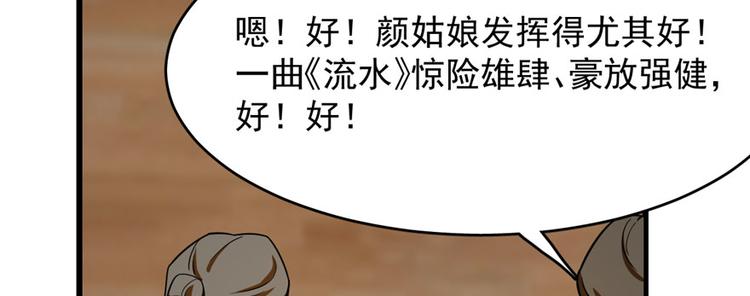 🍵半缘修仙半缘君 第96话 第23页