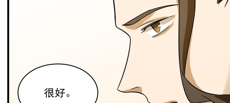🍵半缘修仙半缘君 第96话 第26页