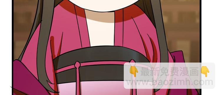 🍵半缘修仙半缘君 第96话 第30页