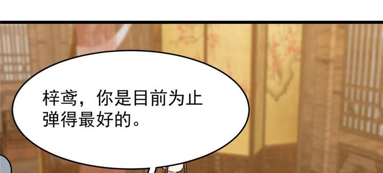🍵半缘修仙半缘君 第96话 第32页