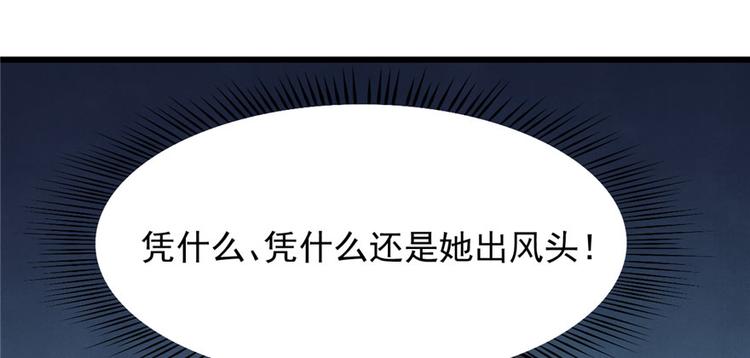 🍵半缘修仙半缘君 第96话 第38页