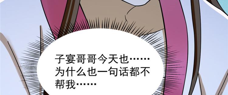 🍵半缘修仙半缘君 第96话 第41页