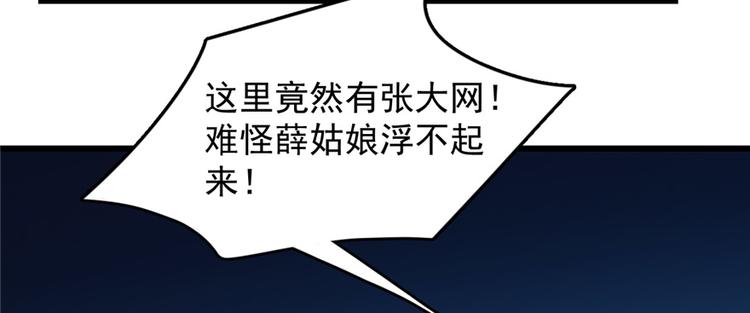 🍵半缘修仙半缘君 第98话 第10页