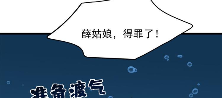 🍵半缘修仙半缘君 第98话 第20页