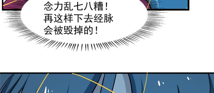 🍵半缘修仙半缘君 第98话 第35页