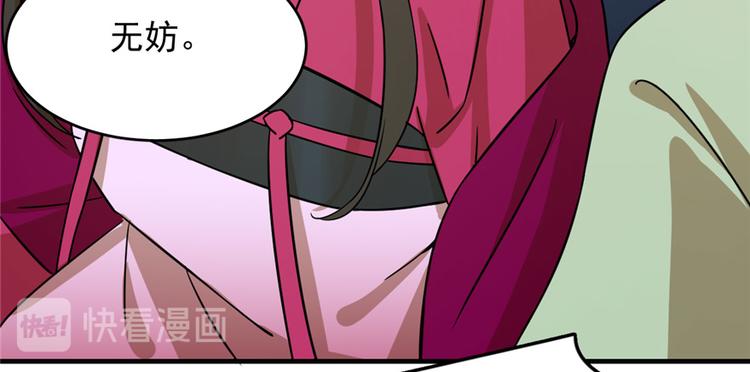 🍵半缘修仙半缘君 第100话 第35页