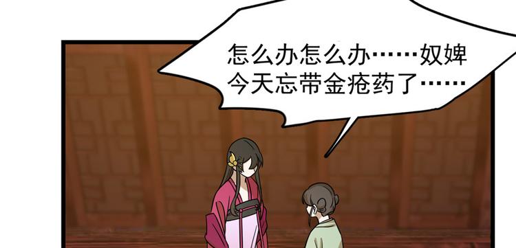 🍵半缘修仙半缘君 第100话 第36页