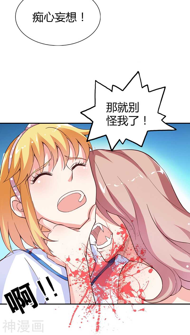 第14话 女人，我要定了-第14话