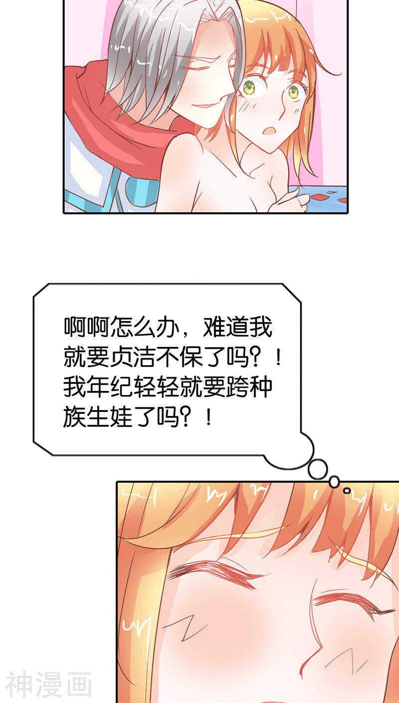 第34话 一言不合就亲我-第34话