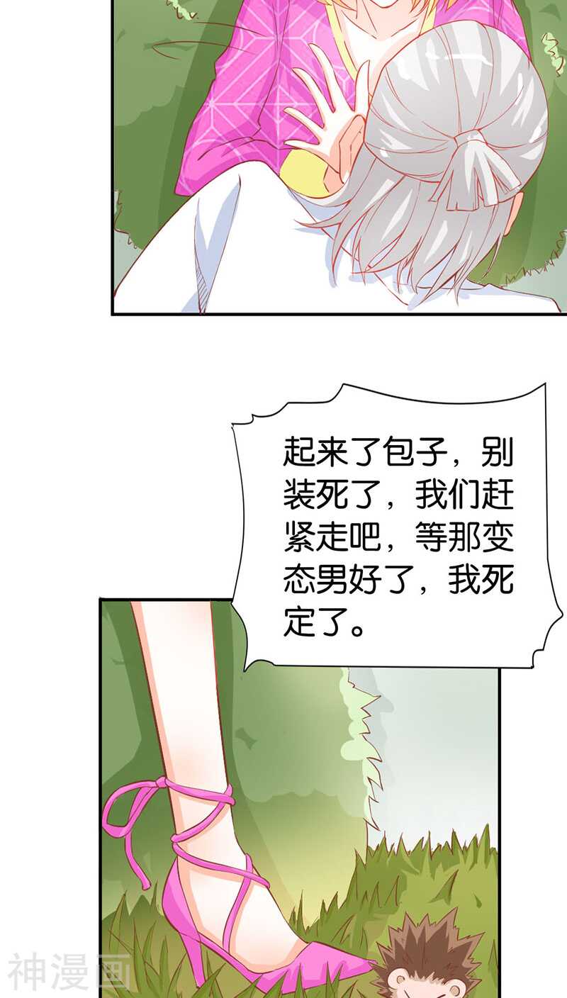 第42话 人家好害怕！-第42话