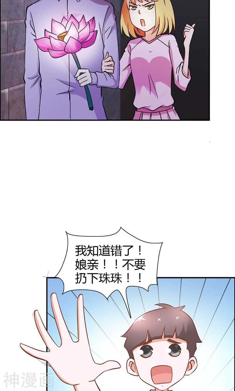 第80话 珠子，不要啊！-第80话