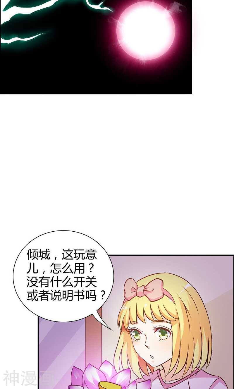 第80话 珠子，不要啊！-第80话