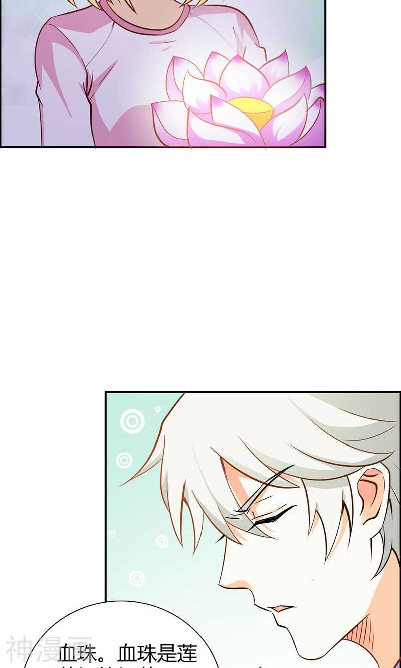 第80话 珠子，不要啊！-第80话