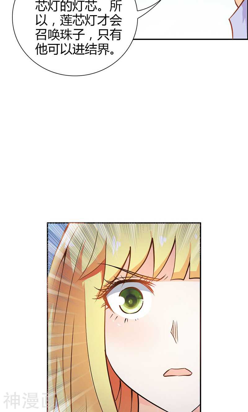 第80话 珠子，不要啊！-第80话