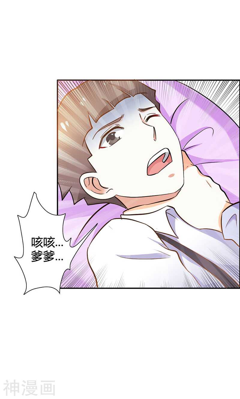 第80话 珠子，不要啊！-第80话