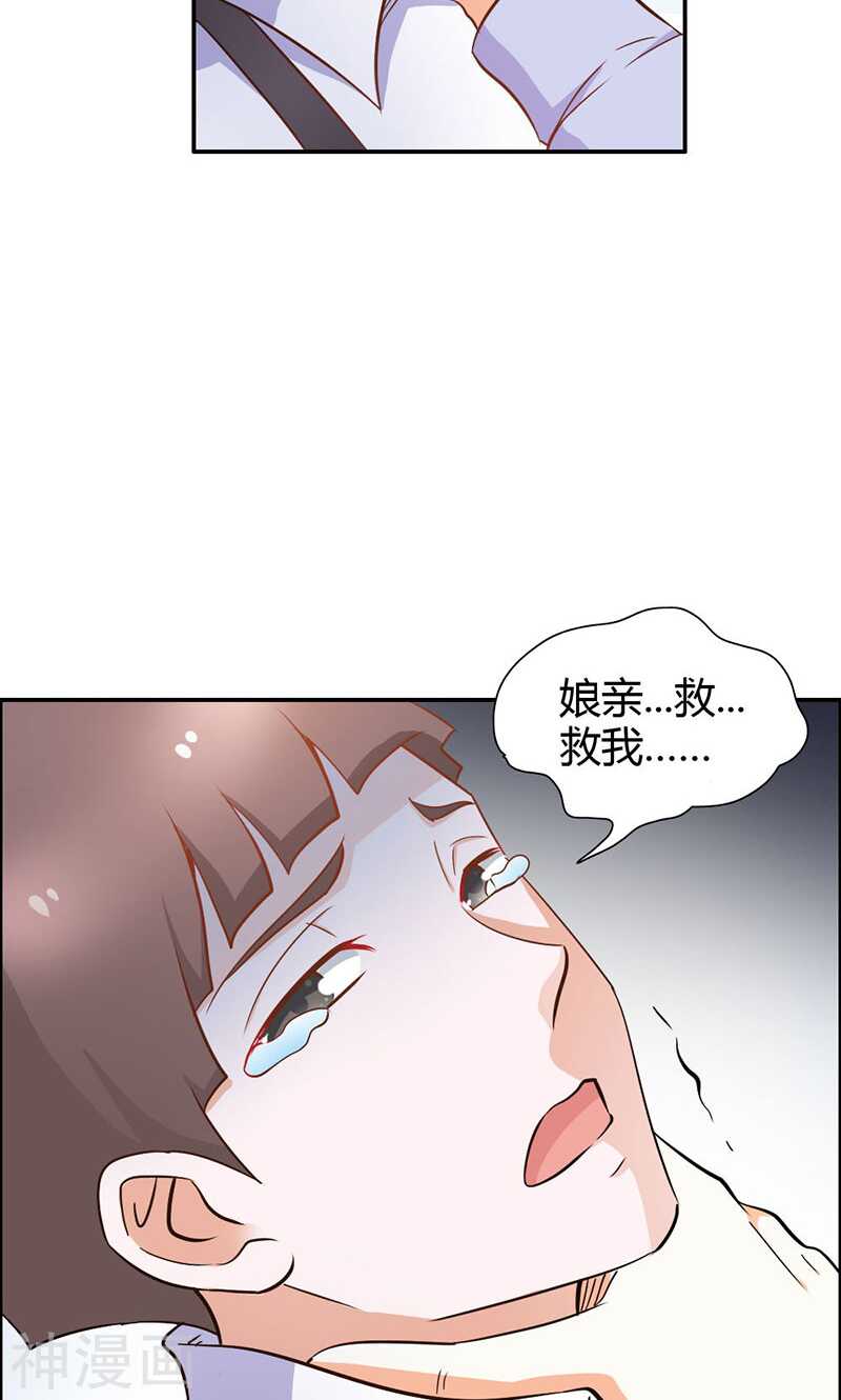 第80话 珠子，不要啊！-第80话
