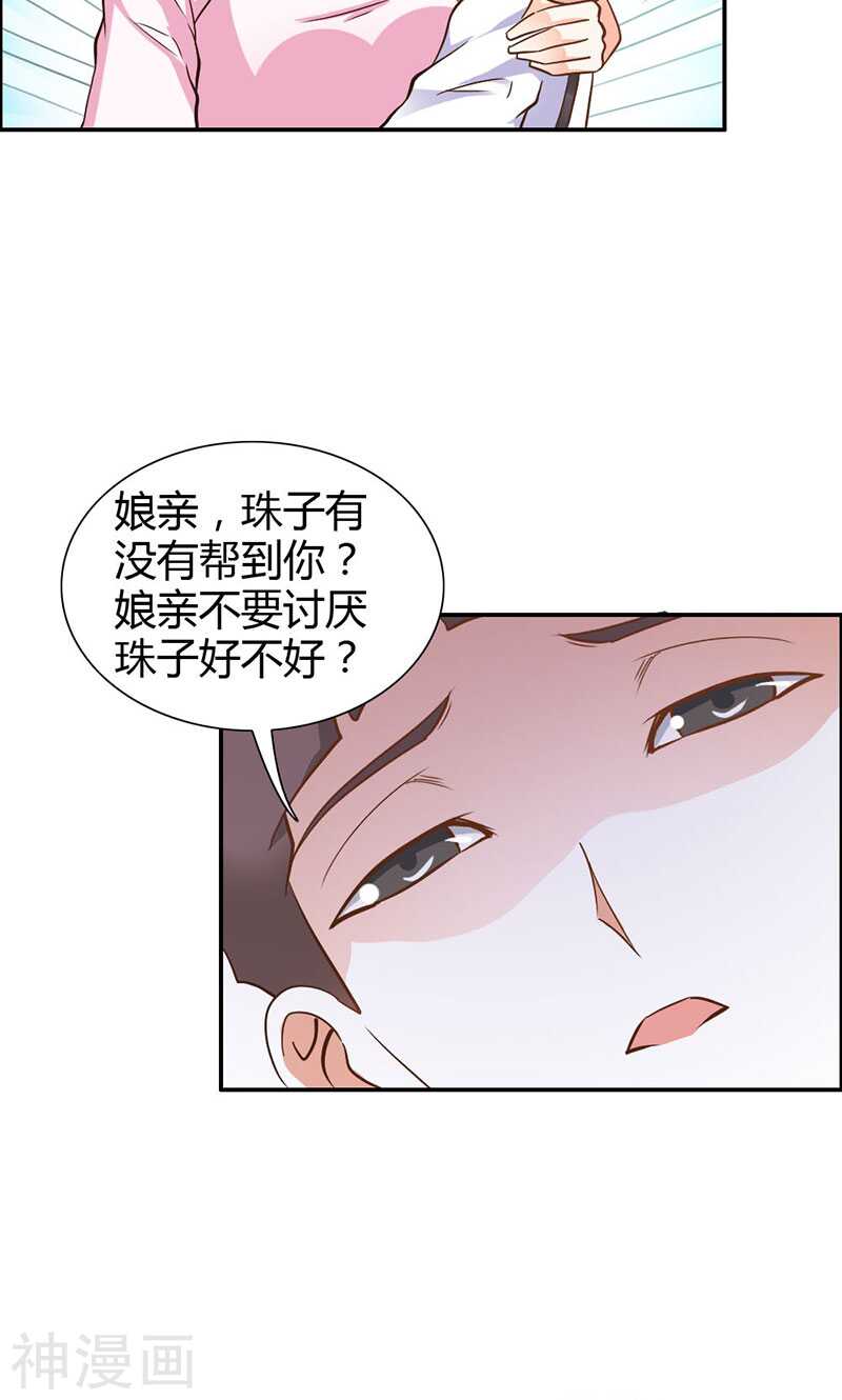 第80话 珠子，不要啊！-第80话