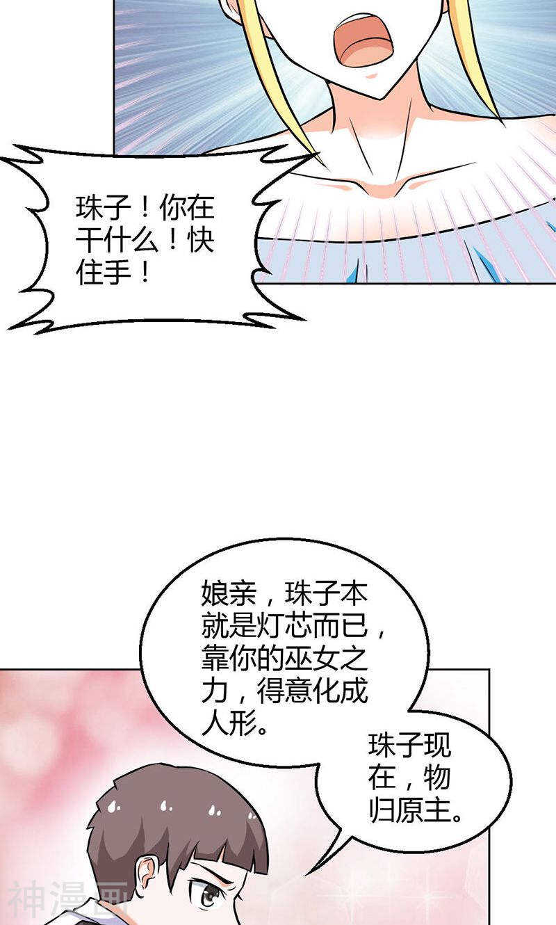 第81话 再见娘亲！-第82话