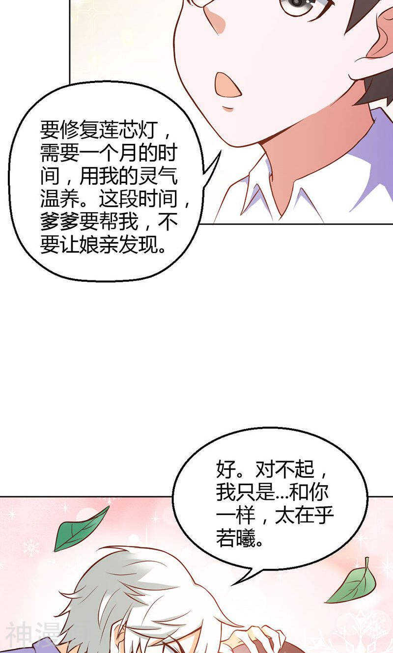 第81话 再见娘亲！-第82话