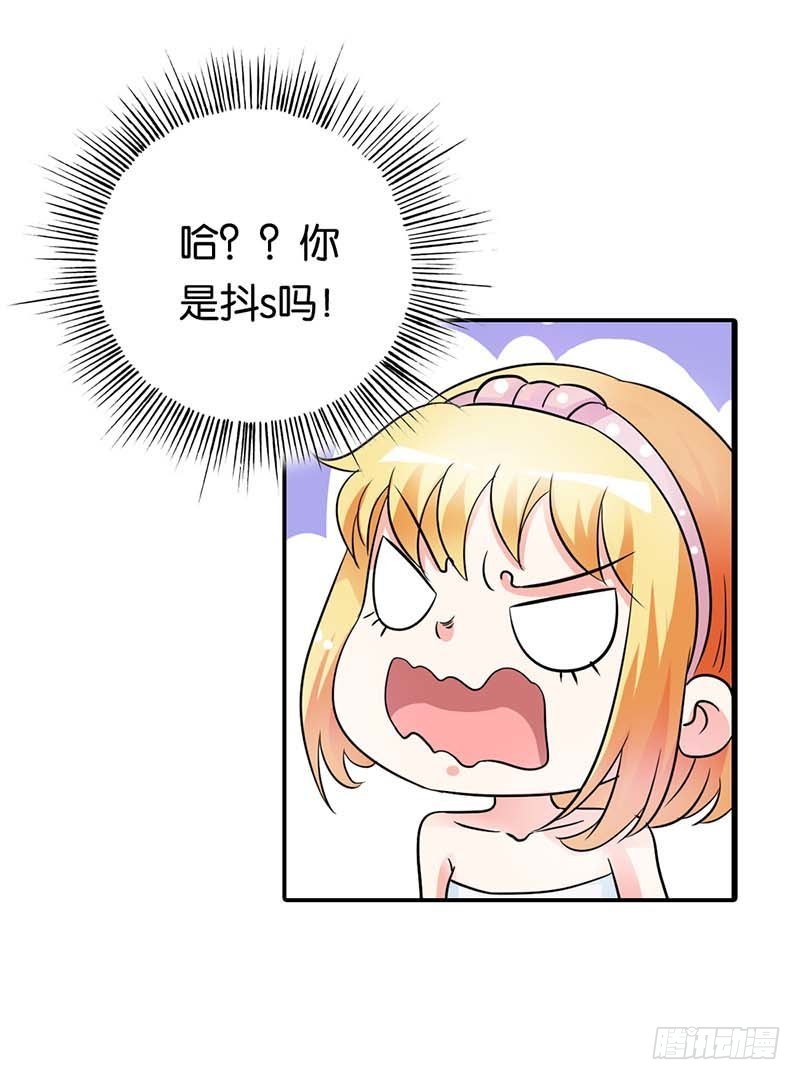 你是抖S吗？-第2话