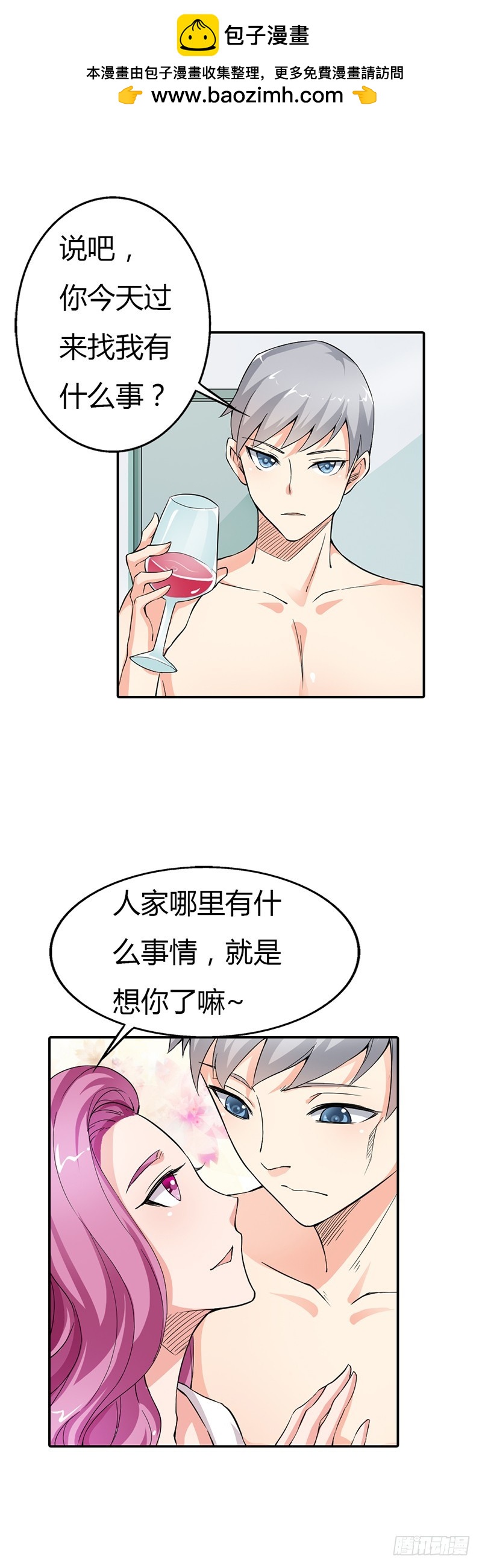女人，你要乖乖听话-第16话