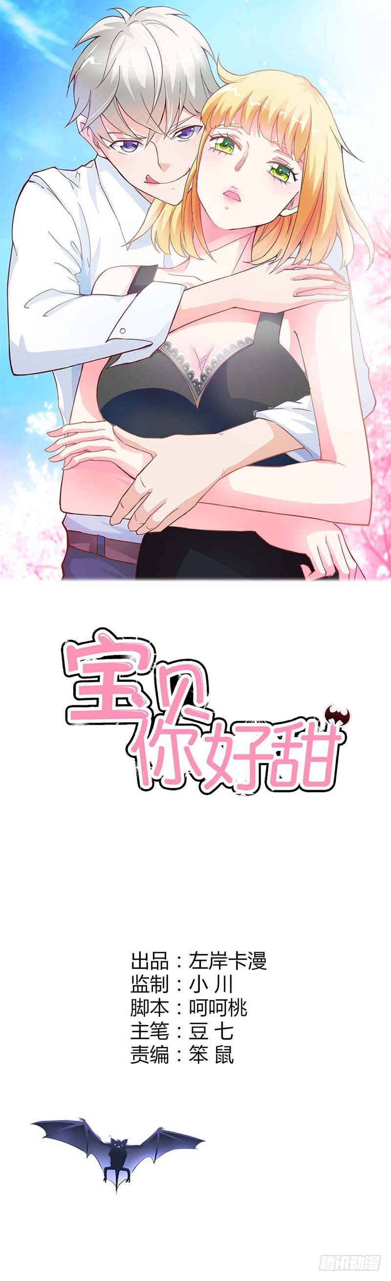 你相信我就好-第24话