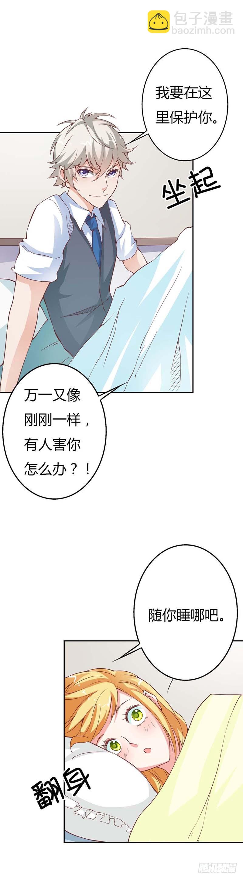 我要睡在这里-第26话