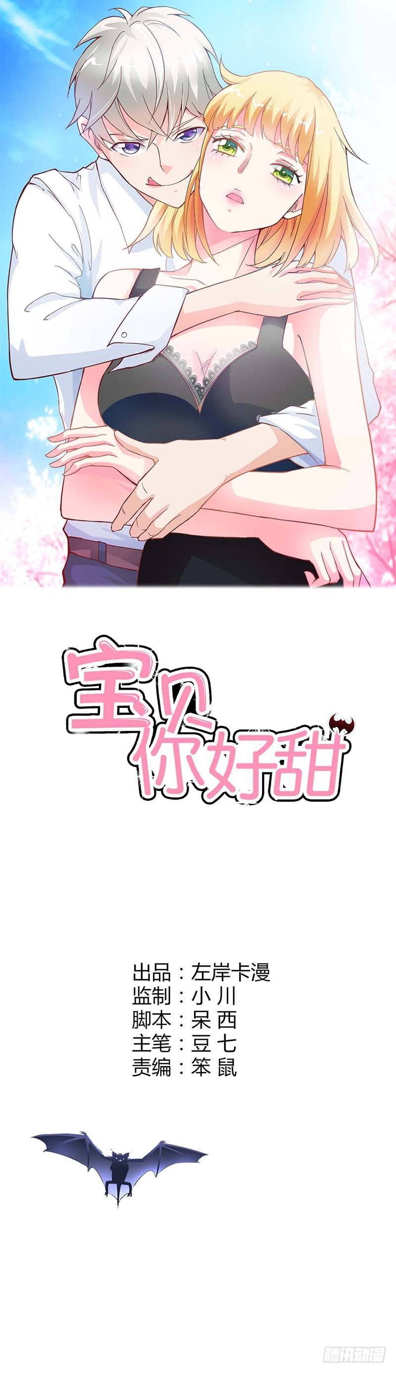 心跳到不行-第30话