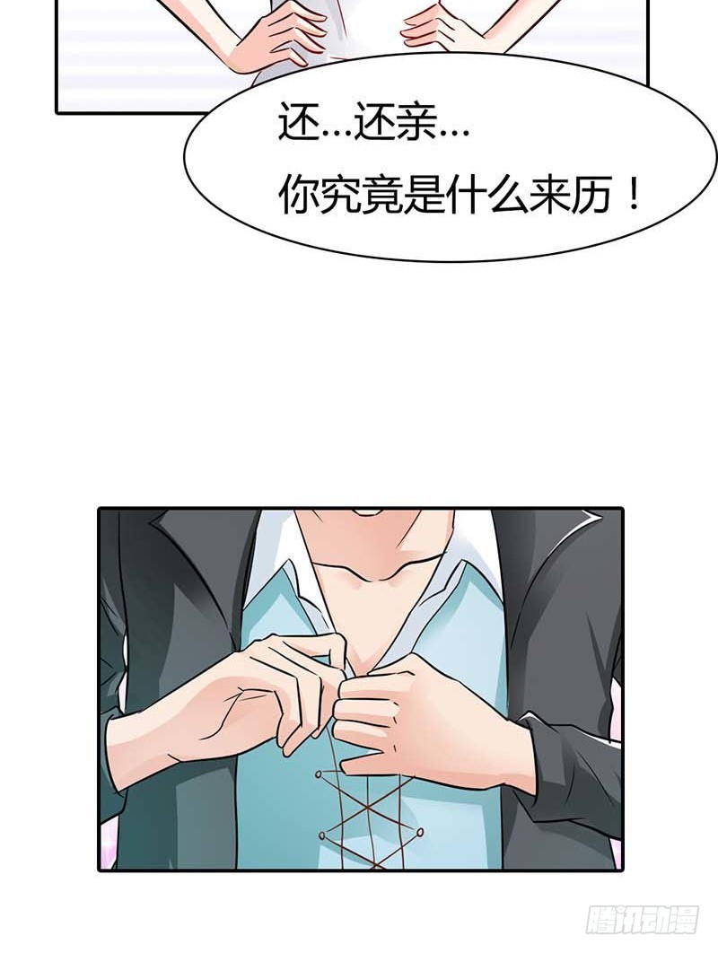 好好说话，脱什么衣服啊-第4话