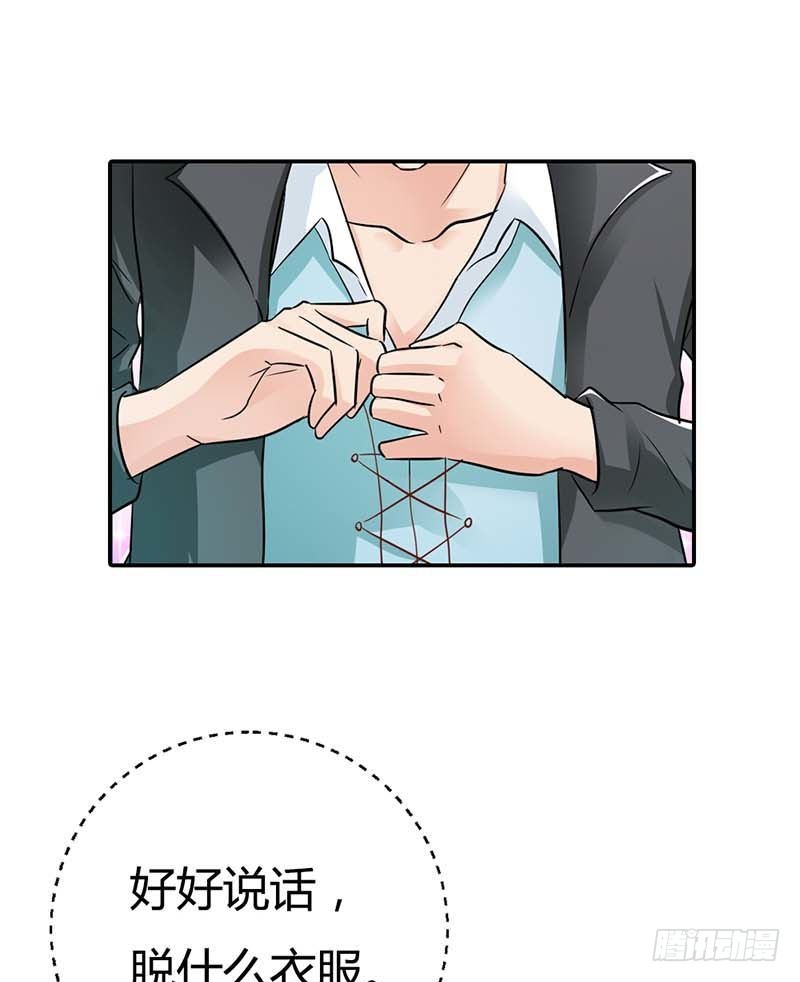 好好说话，脱什么衣服啊-第4话