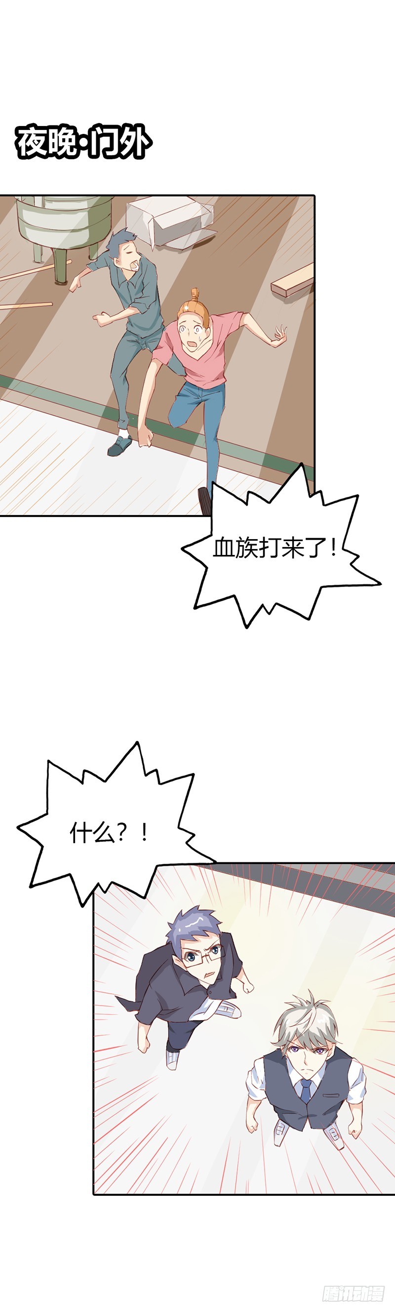 可怕的血族天才-第32话