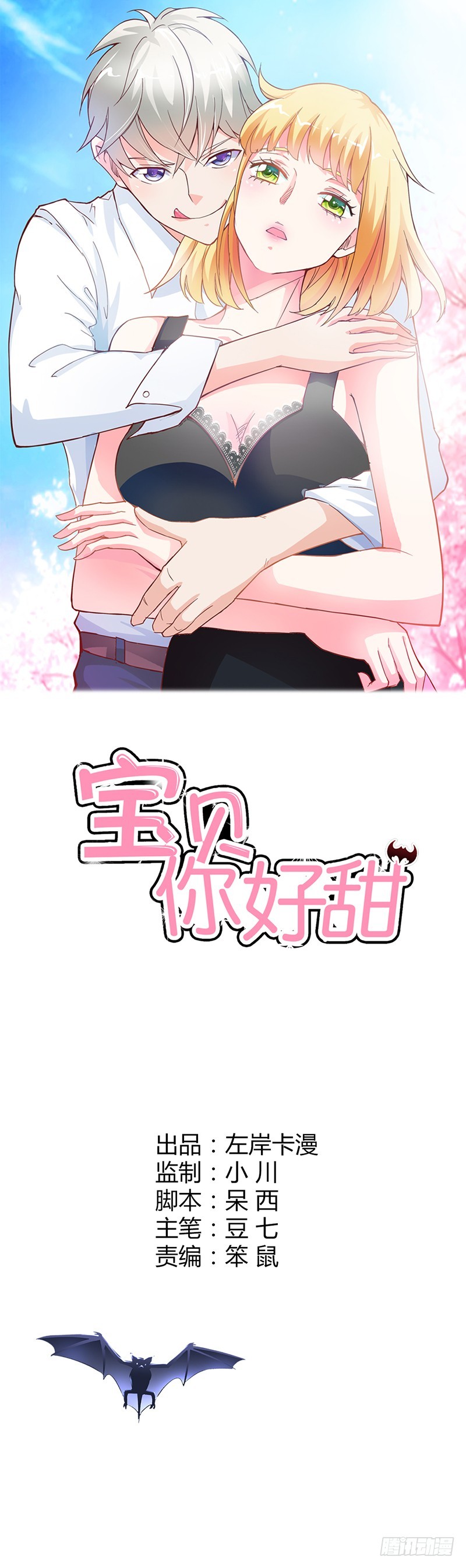 用吻来疗伤吗？-第34话