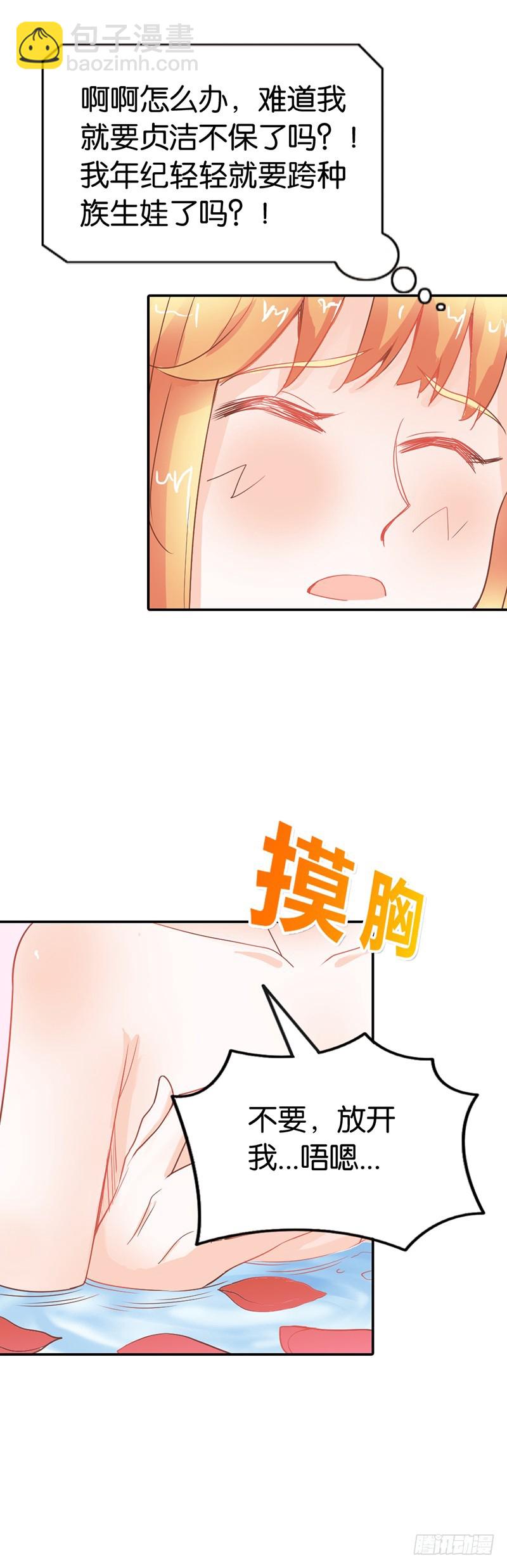 一言不合就亲我-第38话