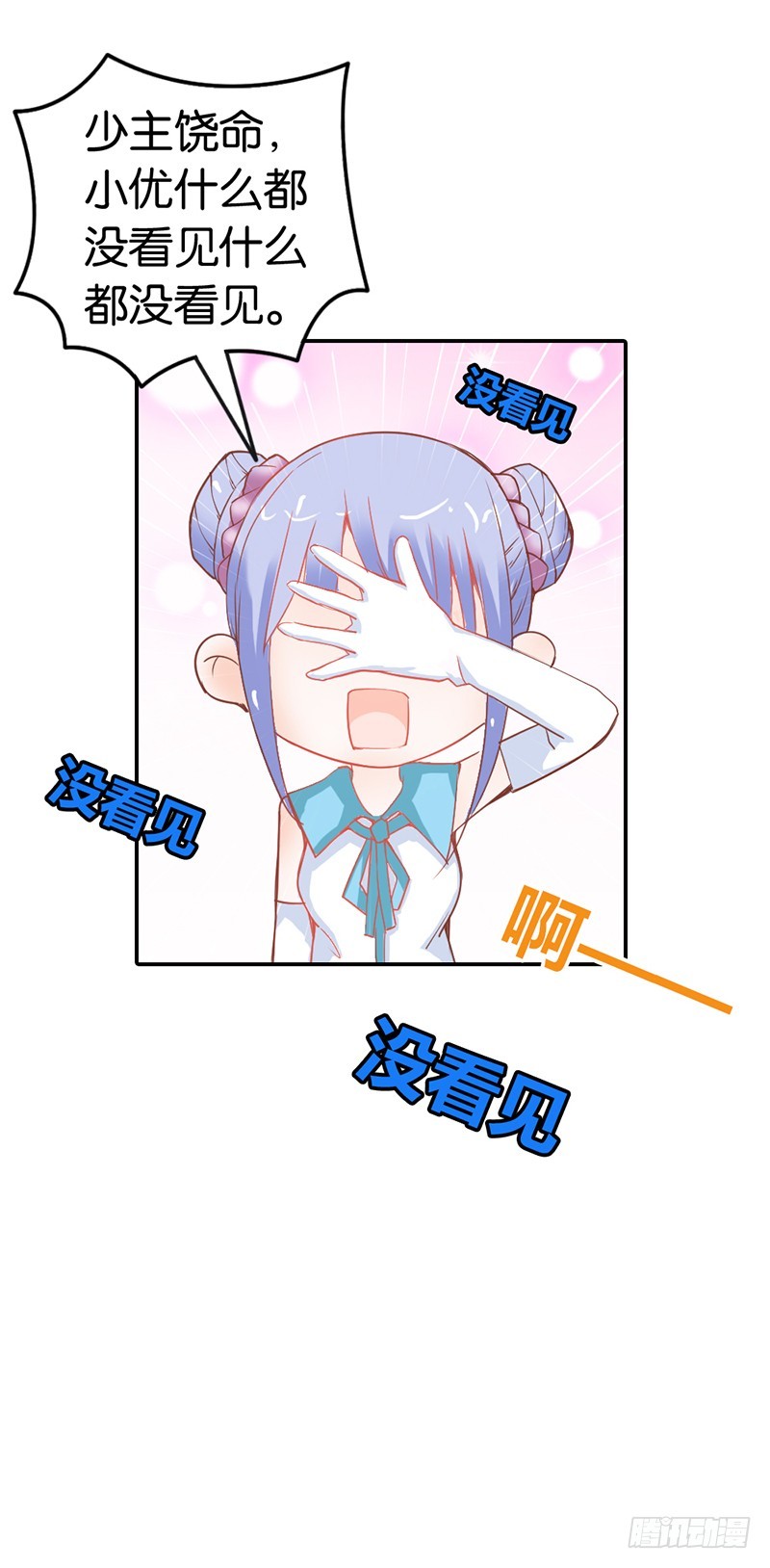 一言不合就亲我-第38话