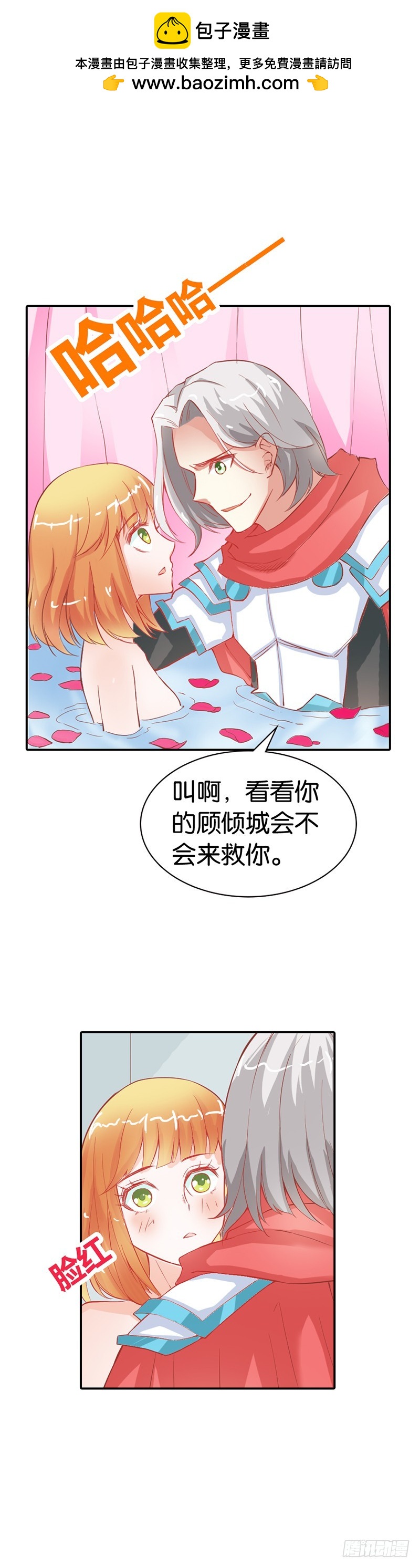 一言不合就亲我-第38话
