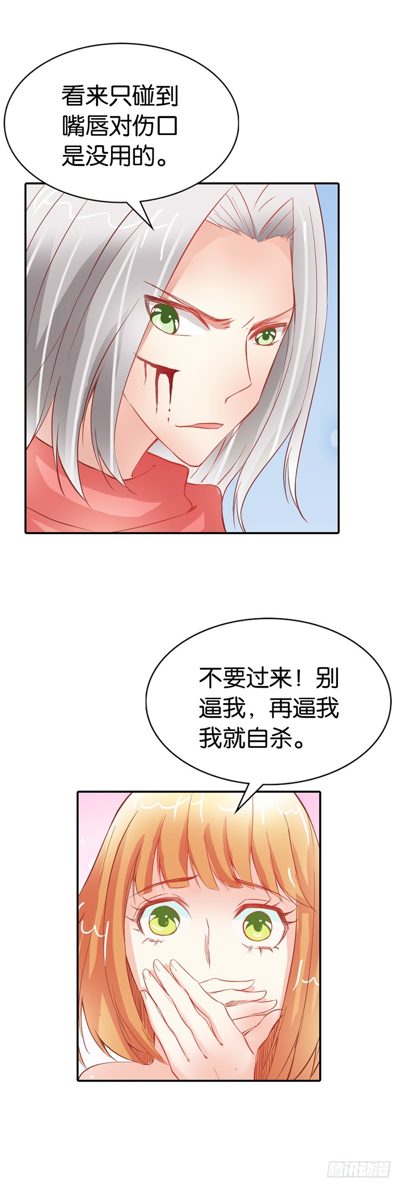 一言不合就亲我-第38话