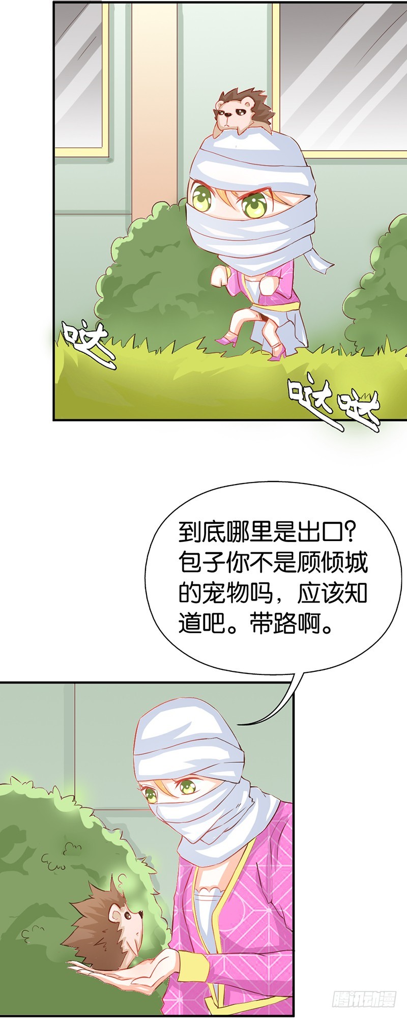 知道如何弥补吧-第44话