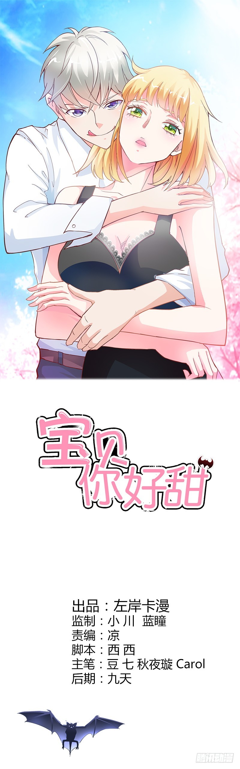 要不要和我联手-第48话
